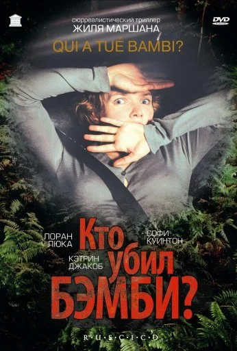 Кто убил Бэмби? (2003) онлайн бесплатно